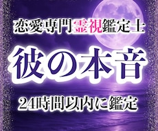 彼の誰にも言えない本音を霊視します イメージ1