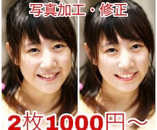 写真の加工・修正いたします イメージ1