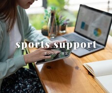 スポーツを頑張るあなたの栄養・体調をサポートします イメージ1