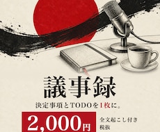 会議の録音から議事録を作成します イメージ1