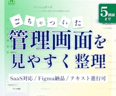 5画面まで業務システムUIを見やすく整理します 【Figma納品】通話不要＆柔軟対応・UI/UX改善