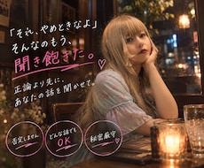 理屈じゃない。人に言えない恋ほど、真面目に聞きます イメージ1