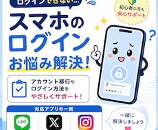 スマホのアカウント移行・ログインのお悩み解決します イメージ1