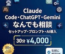 初心者歓迎！ClaudeCodeの使い方教えます ClaudeCode・ChatGPT・生成AI活用何でもOK
