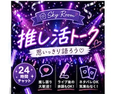 推しの話聞きます イメージ1