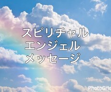 あなたの今のお悩みに神託します カードとチャネリングで、今あなたがすべきことをお伝えします。