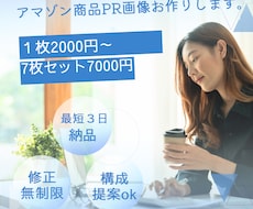アマゾン商品ＰＲ画像おつくりします イメージ1