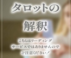 タロットリーディングの解釈をお伝えします （七月のリーディングサポートを受けたい方向け）