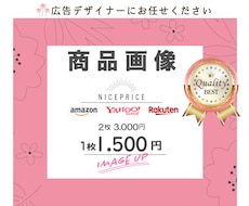 アピール上手！なECサイトの商品画像を作ります Yahoo!、Amazon、楽天などの商品画像はお任せ下さい