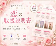 あなただけの恋の取扱説明書をお作りします 恋に迷ったときに、何度でも読み返したくなる1枚
