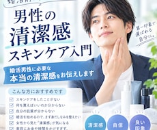 婚活男性に必要な本当の清潔感をお伝えします イメージ1