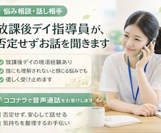 現場経験あり｜あなたの悩みを音声でお聞きします イメージ1