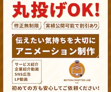 丸投げOK!アニメーション広告動画を制作します 伝えたい気持ちを大切に制作してます！お気軽にご相談ください！