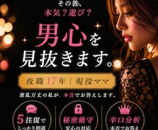 その彼、本気？遊び？夜職17年が男心を見ます イメージ1