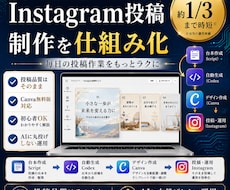 Instagram投稿を仕組み化します 毎日の投稿制作を約1/3に！面倒な作業を時短