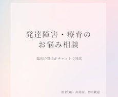 発達障害や療育・子育て相談を臨床心理士が受けます イメージ1