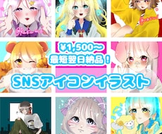 最短翌日！アイコンイラスト描きます イメージ1