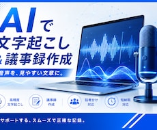 AIで音声を文字起こし・議事録作成します イメージ1