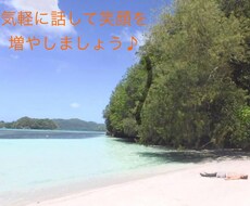 あなたの今すぐ話したい！お聞きします イメージ1