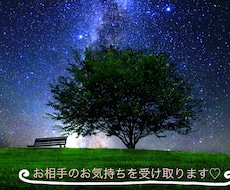 彼(彼女)の気持ちを占います 私(僕)の事どう思っているの？お相手のお気持ち拝見します。