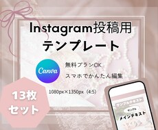 インスタ投稿用Canvaテンプレートデータ届けます イメージ1