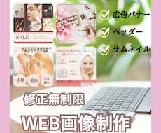 女性向けWEB画像制作します イメージ1