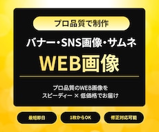 プロ品質のWEB画像をスピーディーに制作します イメージ1