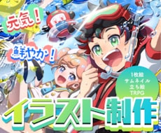 1枚絵・サムネイル・立ち絵作成します 元気！鮮やか！アニメ風イラスト★キャラデザ対応可！