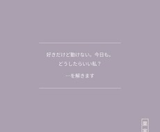 相手の気持ち*この先どうなる？*深掘り鑑定します イメージ1
