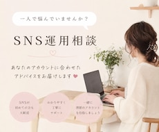 Instagram運用のお悩み相談に乗ります イメージ1