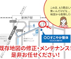地図の修正・メンテナンス■既存地図の修正 承ります aiデータがなくてもOK！地図の修正はお任せください。