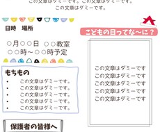 保育園・幼稚園向けのおたよりをかわいく作成します イメージ1