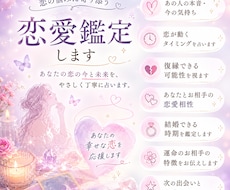 恋愛のお悩み鑑定します イメージ1