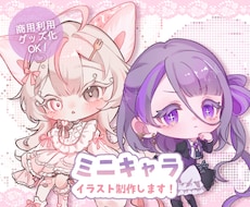 ミニキャラ・デフォルメイラスト描きます イメージ1