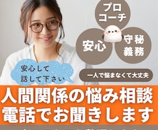 人間関係や人生の悩みをやさしく聴きます イメージ1