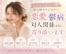 元NO.1キャバ嬢♥️現心理カウンセラーが守ります 恋愛以外でもOK♥️あなたの悩みを一緒に解決して行きましょう