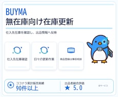毎日一括更新！バイマの在庫更新を自動化します 仕入サイトの在庫状況全取得～バイマ反映まで一括！