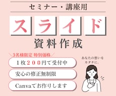 講座・セミナーのスライド資料を作成します イメージ1