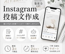 AIを活用してInstagram投稿文を作成します イメージ1