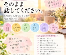 誰にも言えない本音を聴きます イメージ1