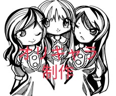 オリキャラ制作します イメージ1