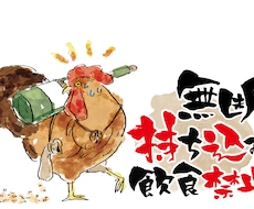 筆風イラスト描きます 和風テイスト。飲食店メニューやフライヤー等に！