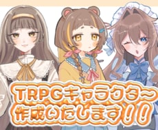 最短3日！TRPGの立ち絵描きます イメージ1