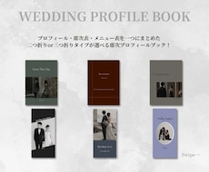 シンプルで上品なプロフィールブック作ります イメージ1