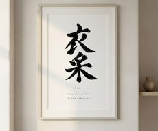 筆文字でシンプルなオーダー命名書を制作します イメージ1