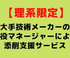 大手メーカーの現役技術マネージャがアドバイスします イメージ1