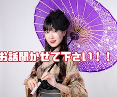 お話聞きます イメージ1