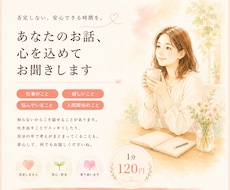 お話し聞きます 否定しない。秘密厳守。あなたのペースで話せます