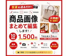 物販の商品画像をまとめて加工します イメージ1