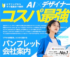 心が動く！結果の出るパンフレット作成します 【キャンセル保証】効果の出るパンフレットをデザインします